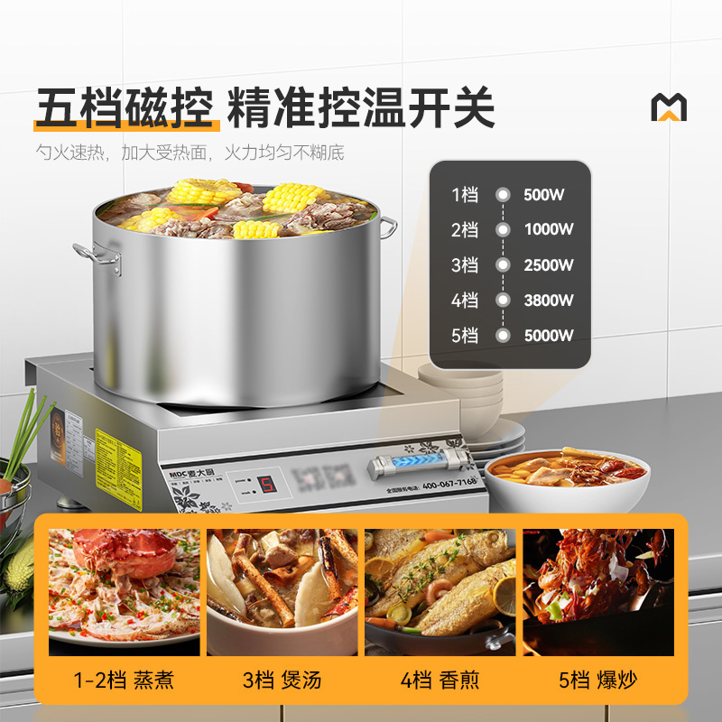 麥大廚磁控款220V臺式平面商用電磁爐5kW