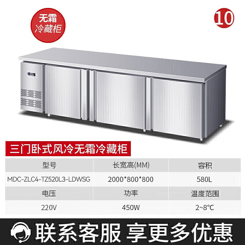 麥大廚三門(mén)2.0m臥式風(fēng)冷無(wú)霜冷凍柜580L