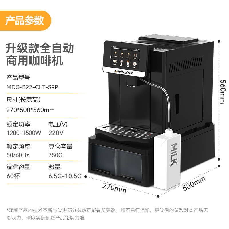 麥大廚B22系列升級(jí)款商用含底座1.5kw全自動(dòng)咖啡機(jī) 