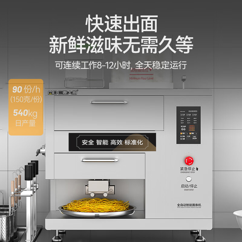 麥大廚220V尊享款臺(tái)式E型全自動(dòng)智能面條機(jī)商用