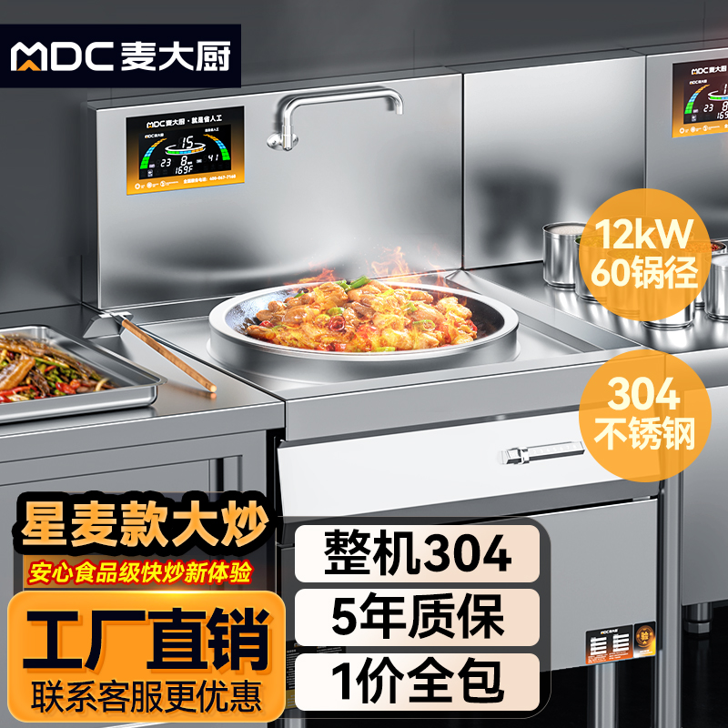 麥大廚星麥款304材質(zhì)電磁大鍋灶單頭大鍋灶600
