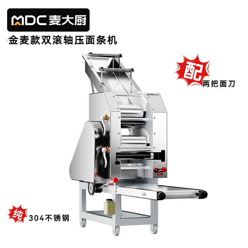 麥大廚金麥款3kW雙滾軸壓面條機(jī)配兩把刀商用