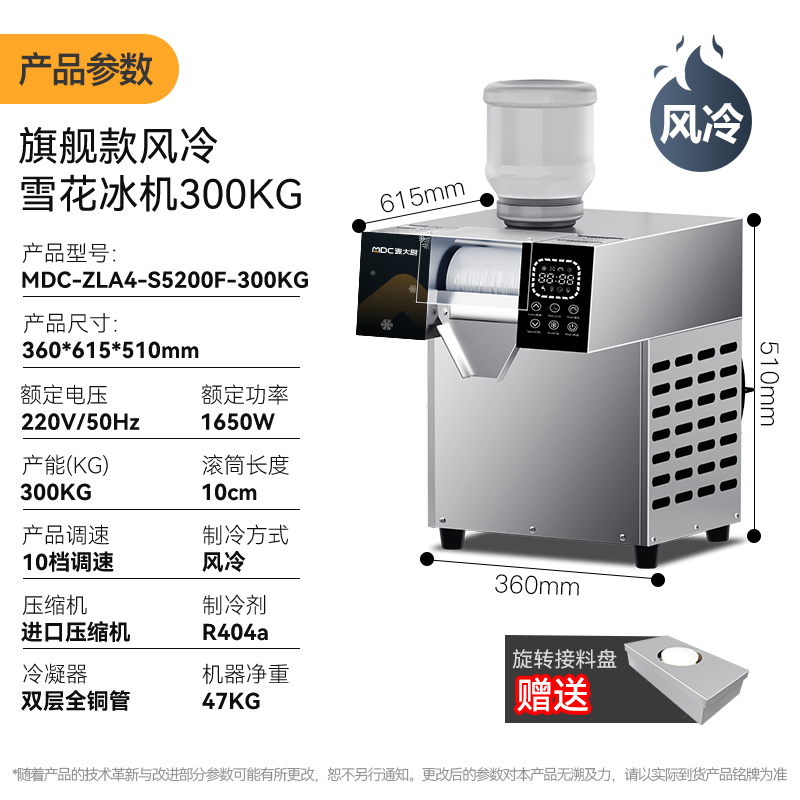 麥大廚商用雪花制冰機(jī)智能旗艦款觸屏風(fēng)冷300KG