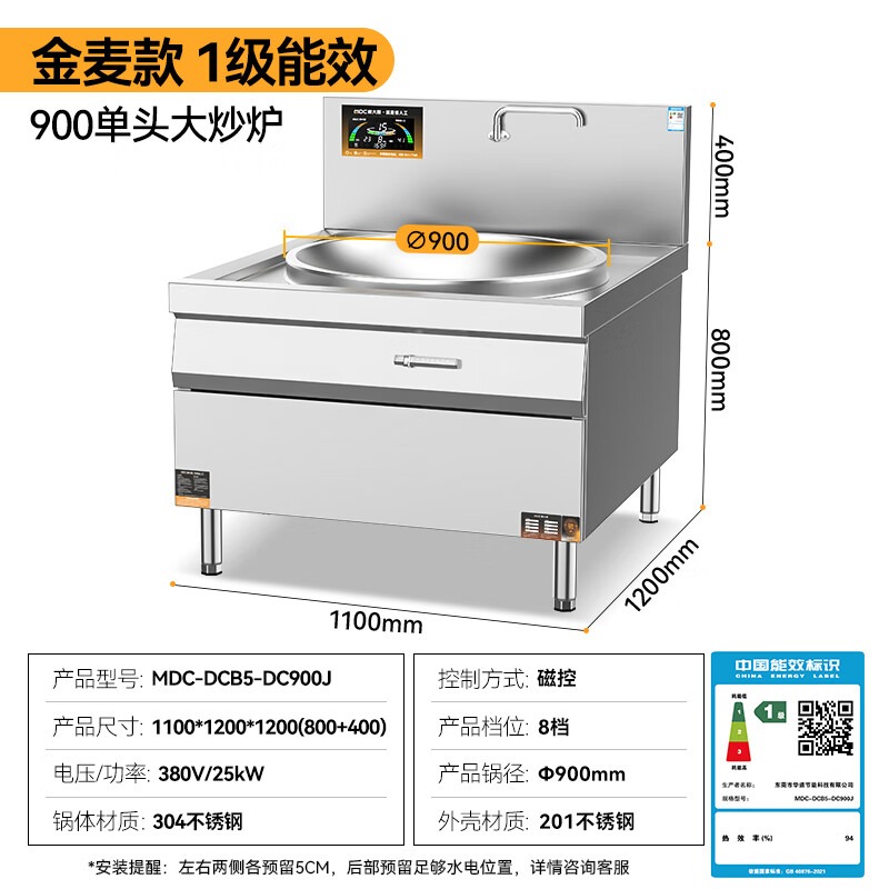 麥大廚金麥款201材質(zhì)電磁大炒爐單頭大鍋灶900