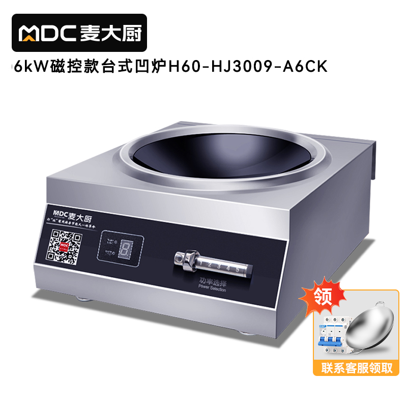 麥大廚380V商用臺式凹面電磁爐磁控款6kW