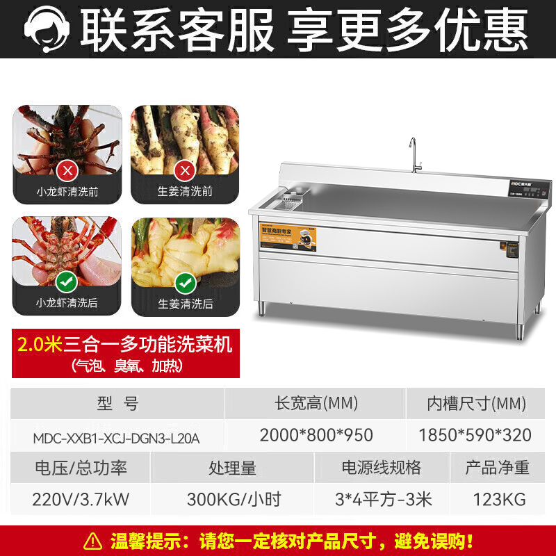 麥大廚商用洗菜機2.0米三合一多功能(氣泡、臭氧、加熱)洗菜機