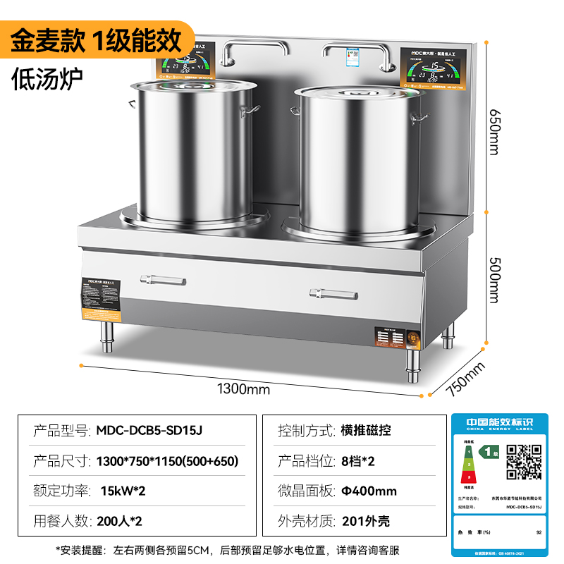 麥大廚大功率15KW商用雙頭低湯爐學校單位食堂廚房設(shè)備