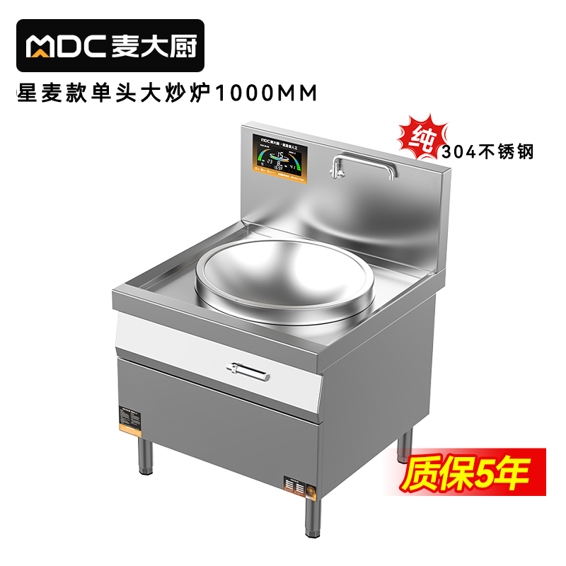 麥大廚星麥款304材質(zhì)電磁大鍋灶單頭大鍋灶1000
