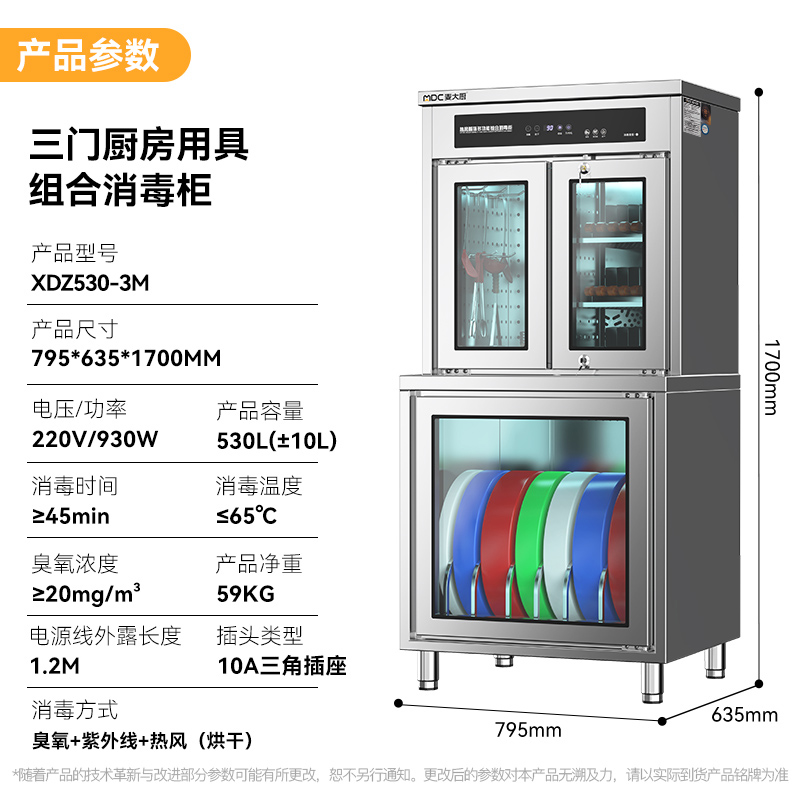 麥大廚智能款三門廚房用具組合臭氧紫外線熱風(fēng)循環(huán)消毒柜