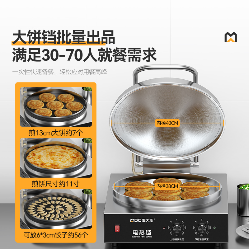 麥大廚大型雙面加熱臺(tái)式旋鈕款鋁鍋商用電餅鐺