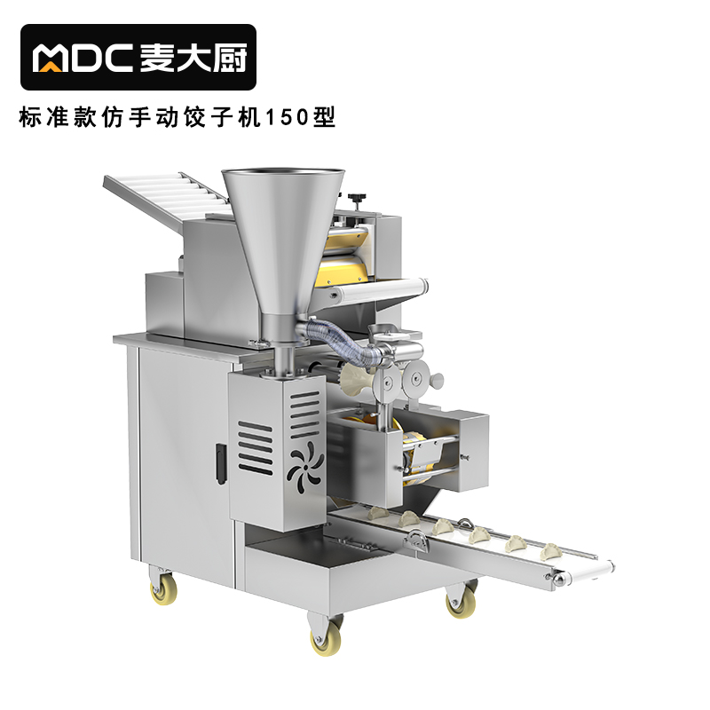 麥大廚全自動餃子機商用廚房食堂包餃子機器1200W標(biāo)準(zhǔn)款