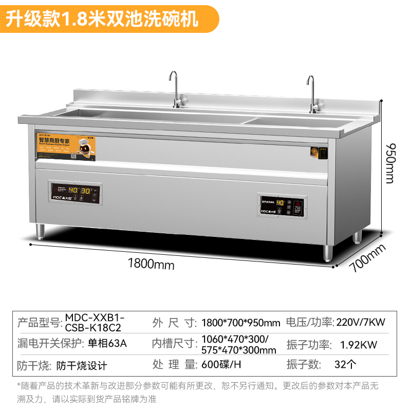 麥大廚標(biāo)準(zhǔn)款1.8米雙池超聲波洗碗機(jī)商用刷碗機(jī)