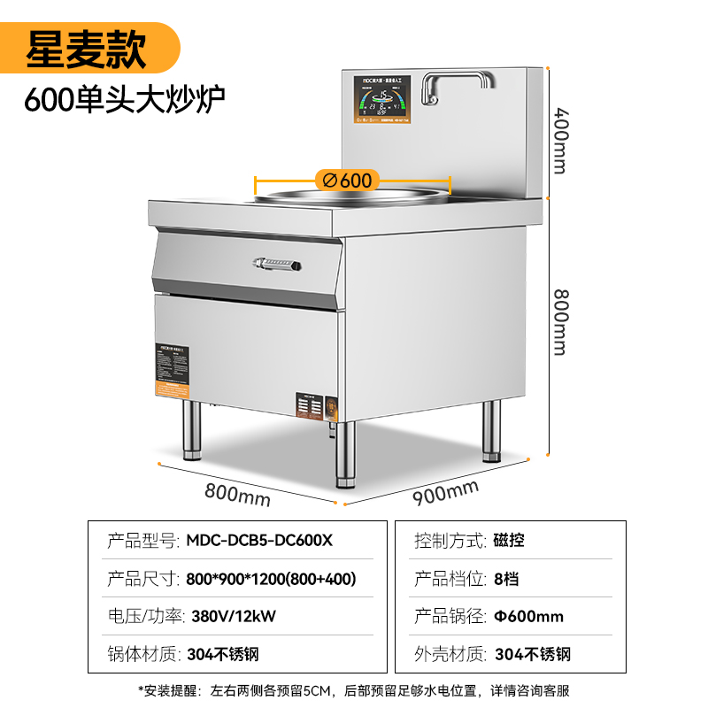 麥大廚星麥款304材質(zhì)電磁大鍋灶單頭大鍋灶600