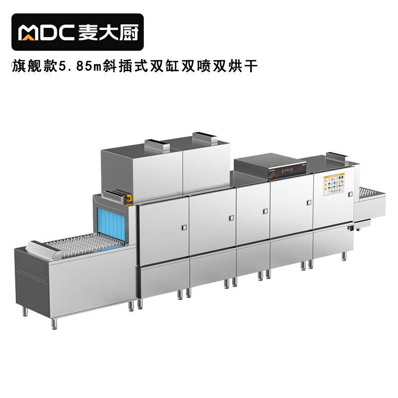 麥大廚旗艦款5.85m斜插式雙缸雙噴淋雙烘干洗碗機(jī)