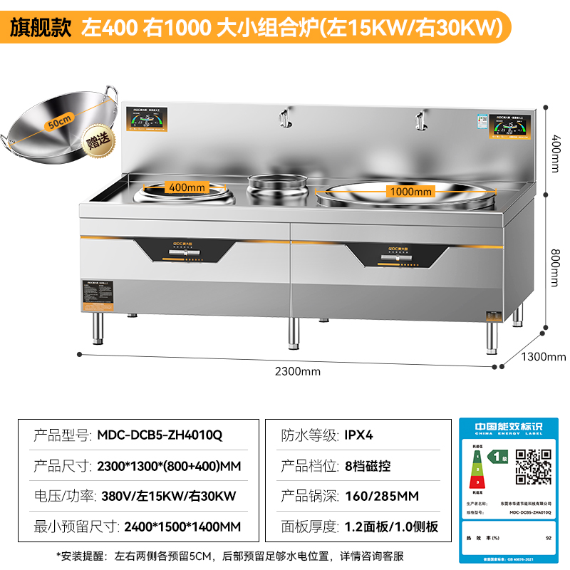 麥大廚旗艦款左400右1000大小組合爐商用