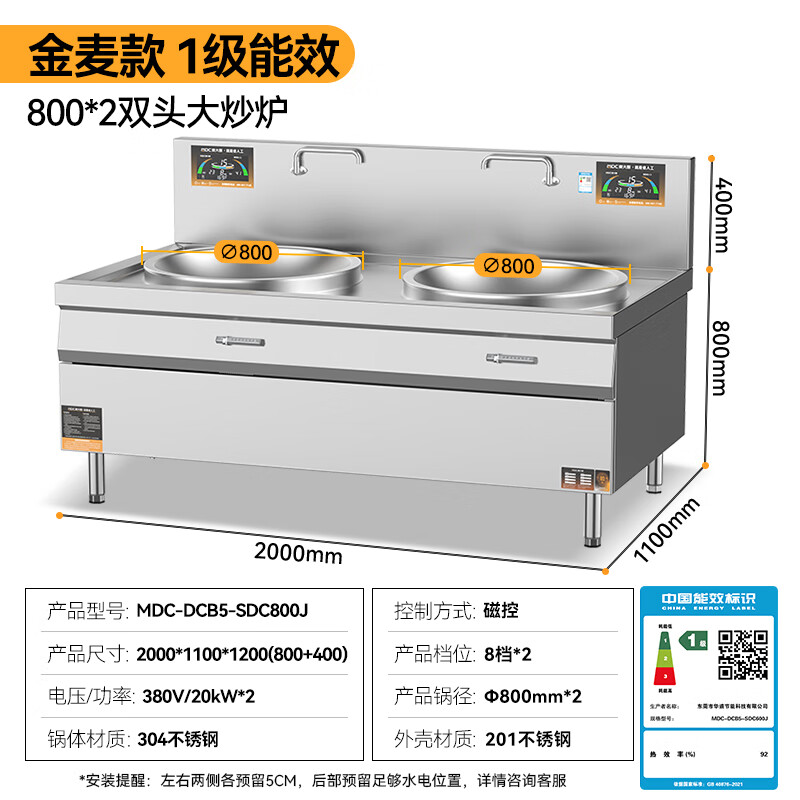 麥大廚金麥款201材質(zhì)電磁大炒爐雙頭大鍋灶800