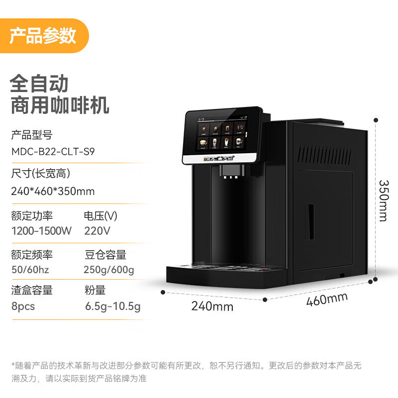  麥大廚B22系列標(biāo)準(zhǔn)款家用無底座1.5kw全自動(dòng)咖啡機(jī) 