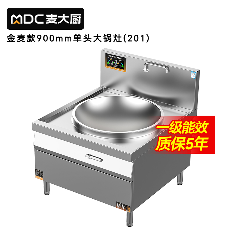 麥大廚金麥款201材質(zhì)電磁大炒爐單頭大鍋灶900