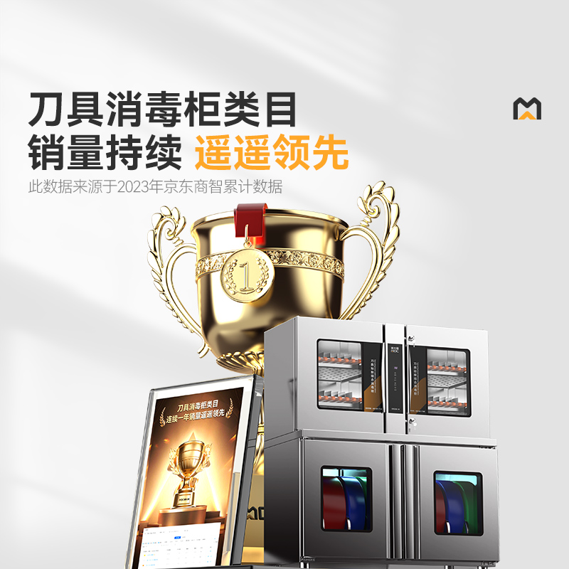 麥大廚智能款四門雙層刀具砧板組合臭氧紫外線熱風循環(huán)消毒柜