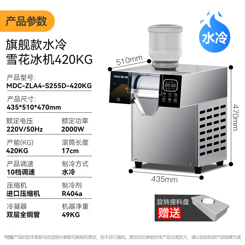  麥大廚智能旗艦款觸屏水冷雪花機420kg