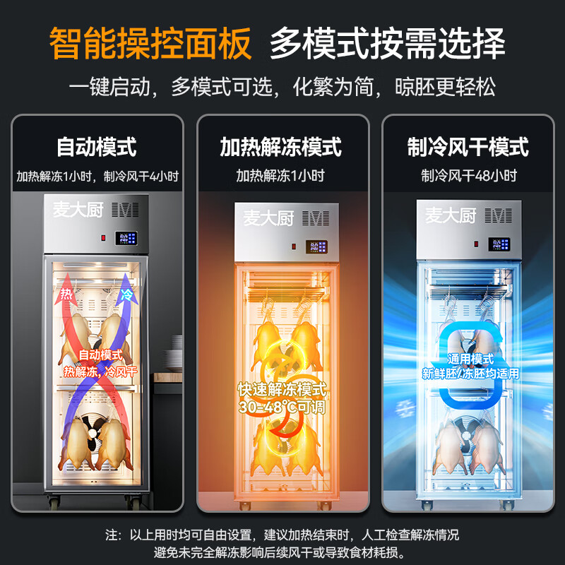 麥大廚商用晾胚柜節(jié)能至尊款880W單門(mén)烤鴨風(fēng)干柜