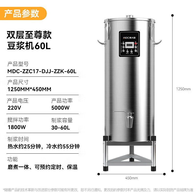 麥大廚商用至尊款雙層豆?jié){機全自動干濕兩用磨煮一體機60L