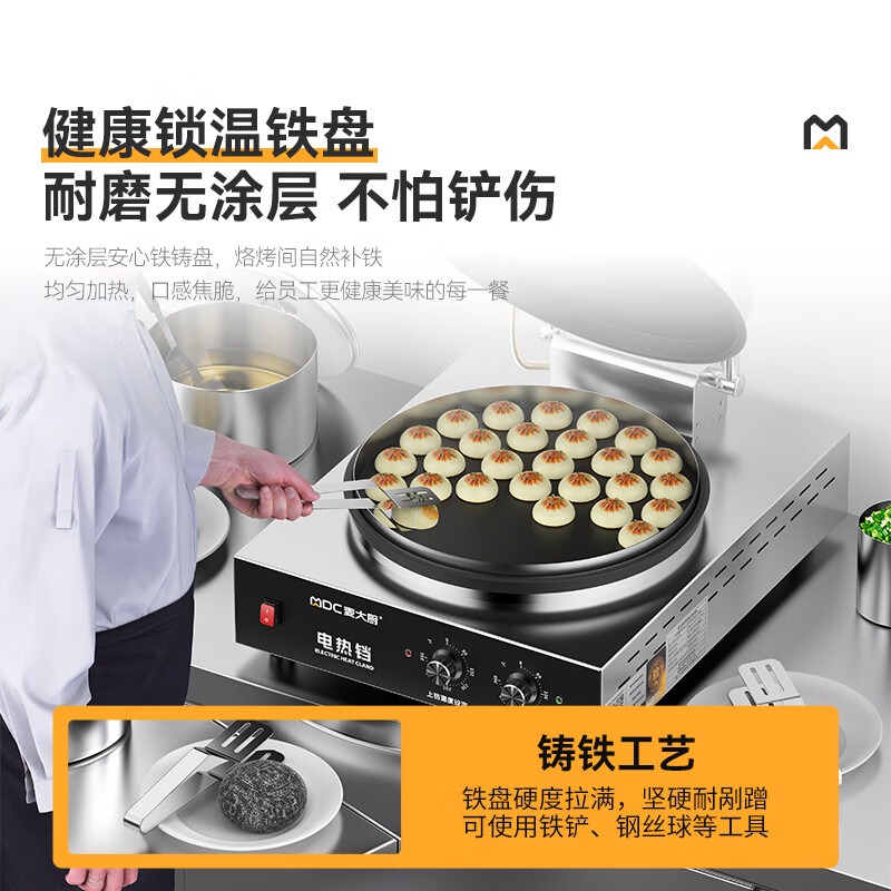 麥大廚臺式旋鈕款鐵鍋商用電餅鐺大型雙面加熱