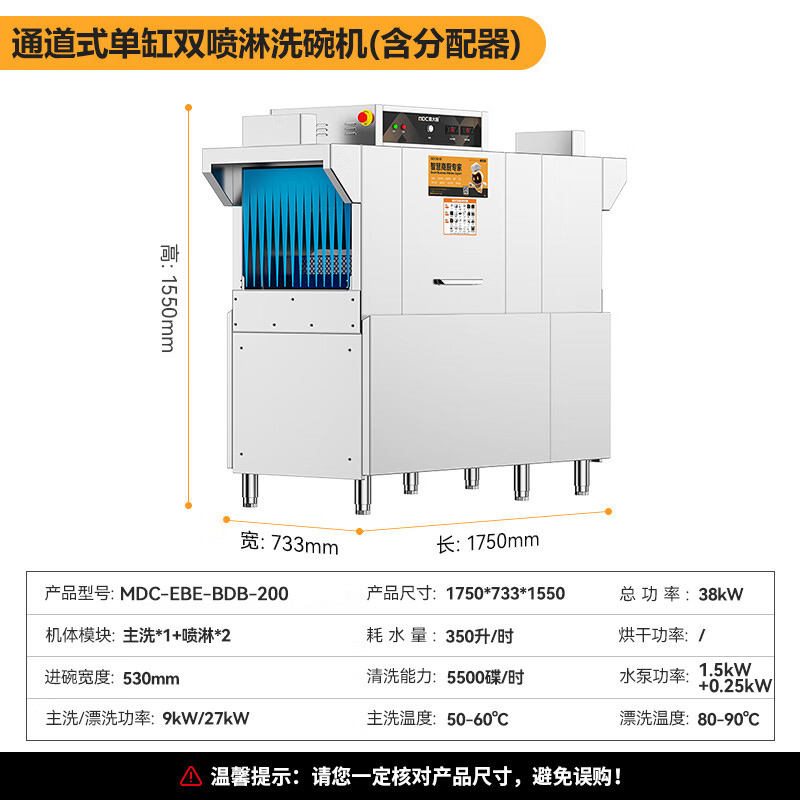 麥大廚1.75米通道式單缸雙噴淋商用洗碗機(jī)