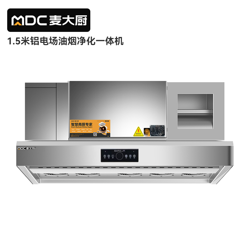 麥大廚商用1.5米鋁電場油煙凈化一體機(jī)380v