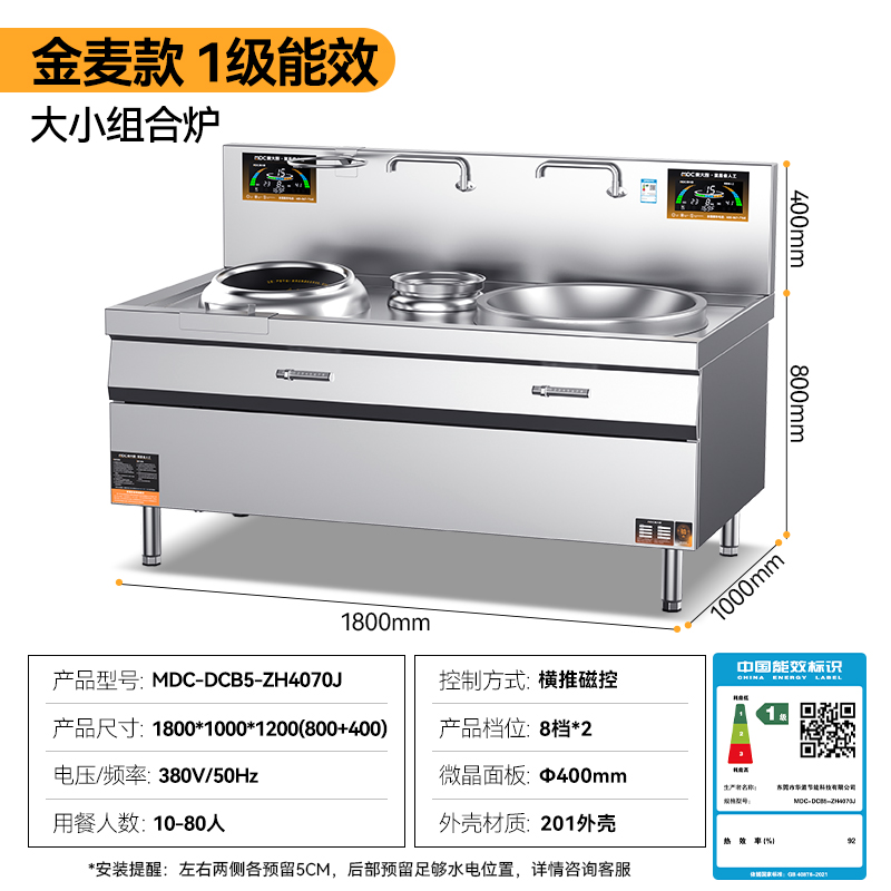 麥大廚左400右700金麥款大小組合爐商用