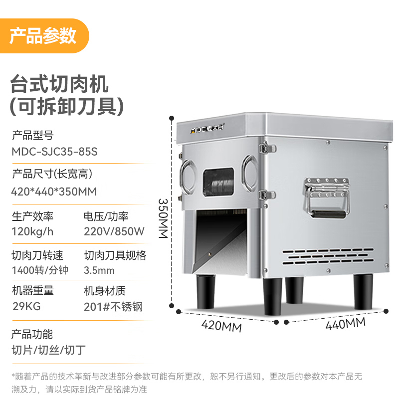 麥大廚850W可脫卸商用臺(tái)式切肉機(jī)肉食品加工機(jī)
