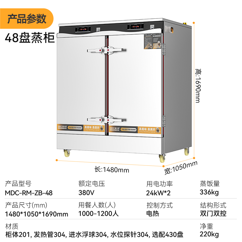 麥大廚商用蒸柜48盤(pán)變頻款雙門(mén)電熱蒸箱蒸飯車(chē)全自動(dòng)蒸飯柜