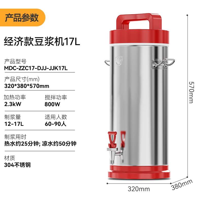 麥大廚商用經(jīng)濟(jì)款豆?jié){機(jī)分體加熱磨漿機(jī)17L