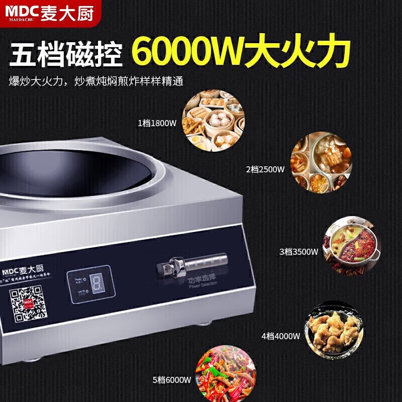 麥大廚380V商用臺式凹面電磁爐磁控款6kW