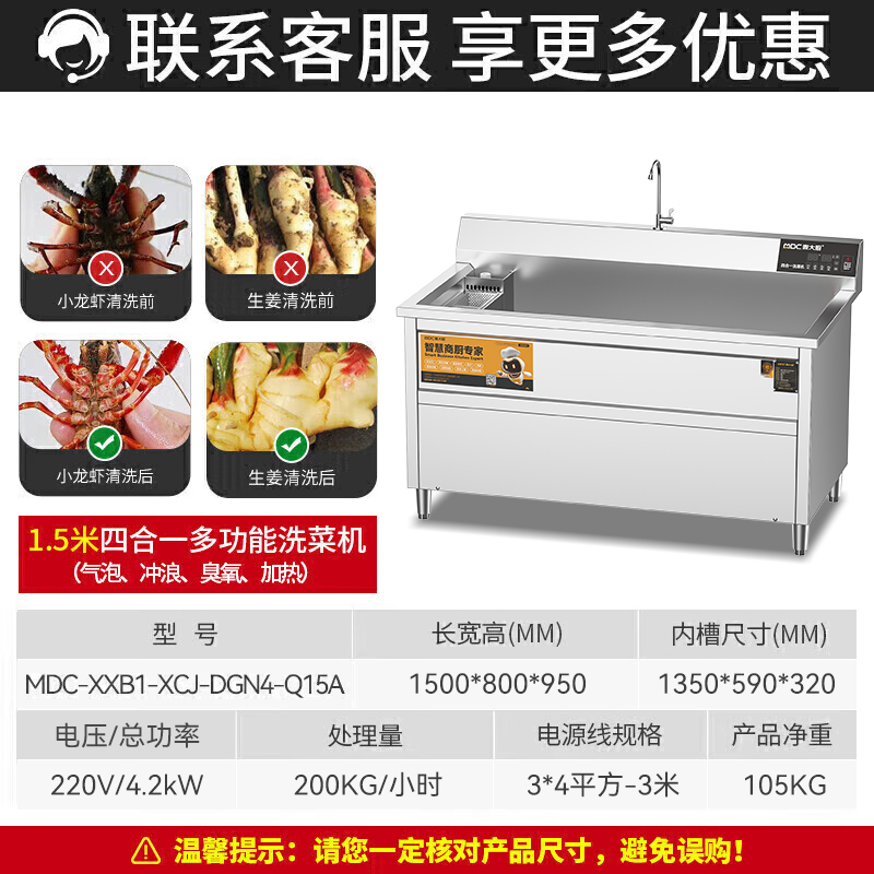 麥大廚商用洗菜機(jī)1.5米四合一多功能(氣泡、沖浪、臭氧、加熱)洗菜機(jī)