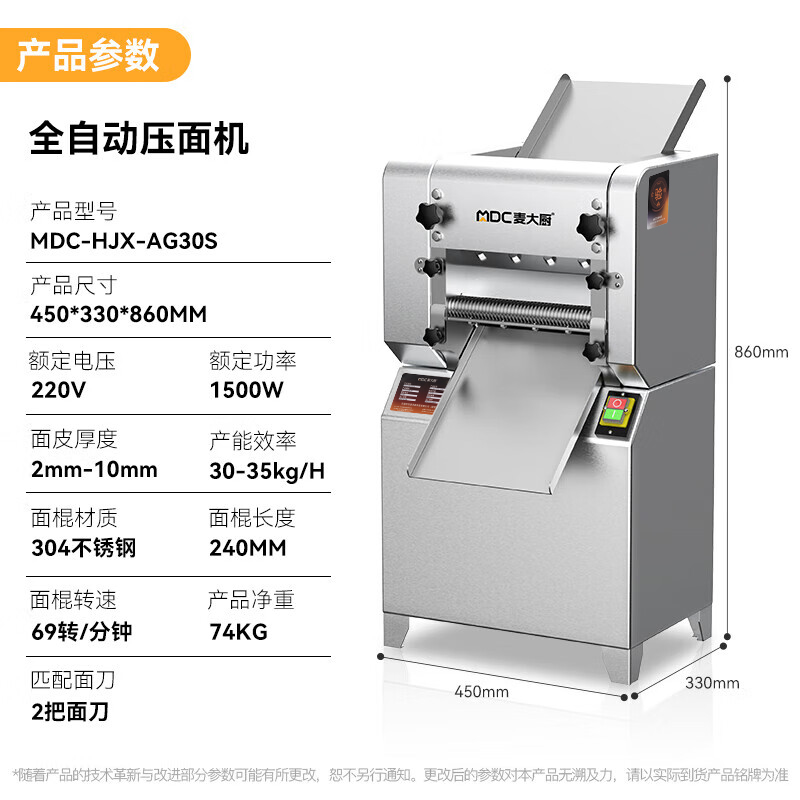 麥大廚標(biāo)準(zhǔn)款1.5KW商用壓面條機(jī)全自動(dòng)軋面條機(jī)
