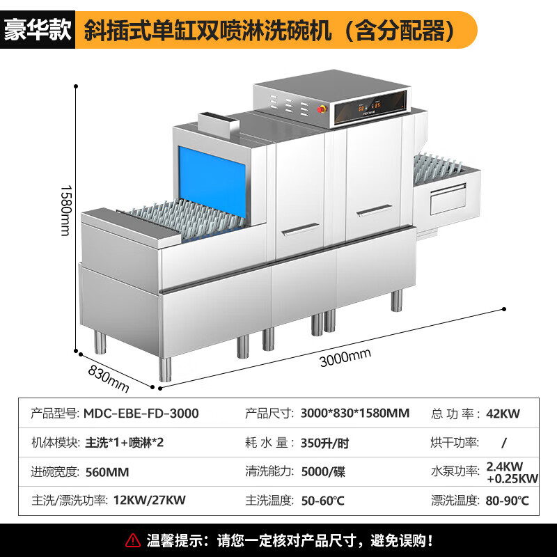  麥大廚豪華款3.0m斜插式單缸雙噴淋洗碗機(jī)商用
