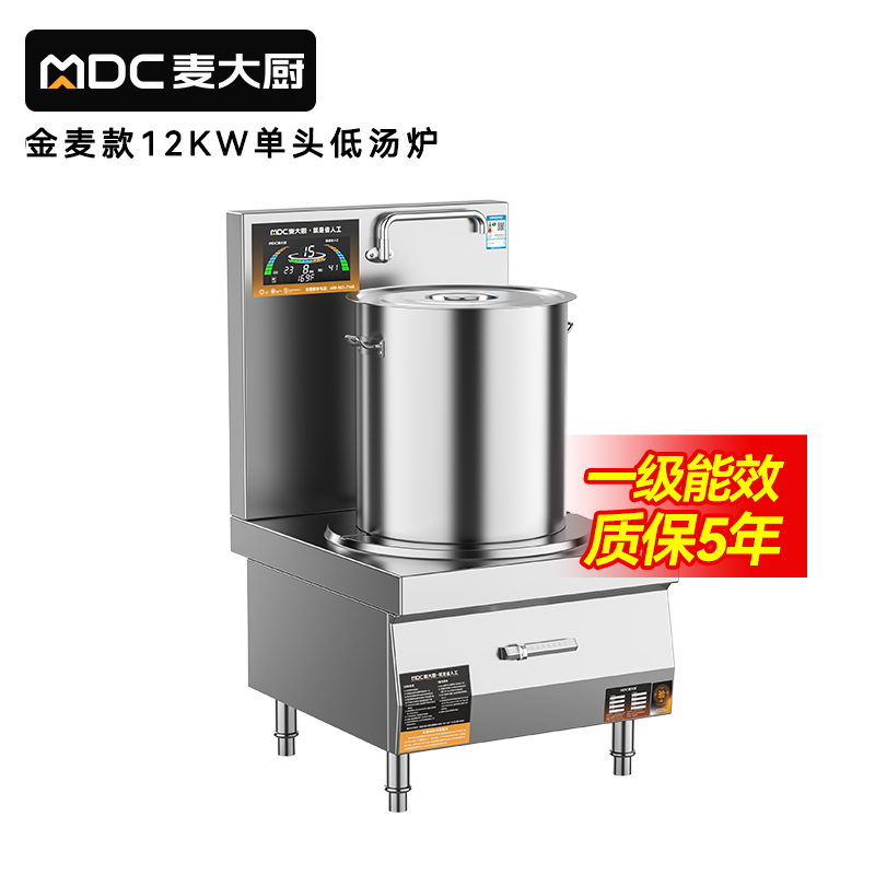 麥大廚大功率學(xué)校單位食堂廚房設(shè)備商用單頭低湯爐12KW
