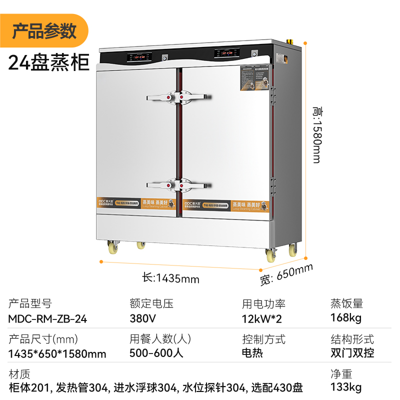 麥大廚商用蒸柜24盤變頻款智能電熱蒸箱蒸飯車全自動蒸飯柜