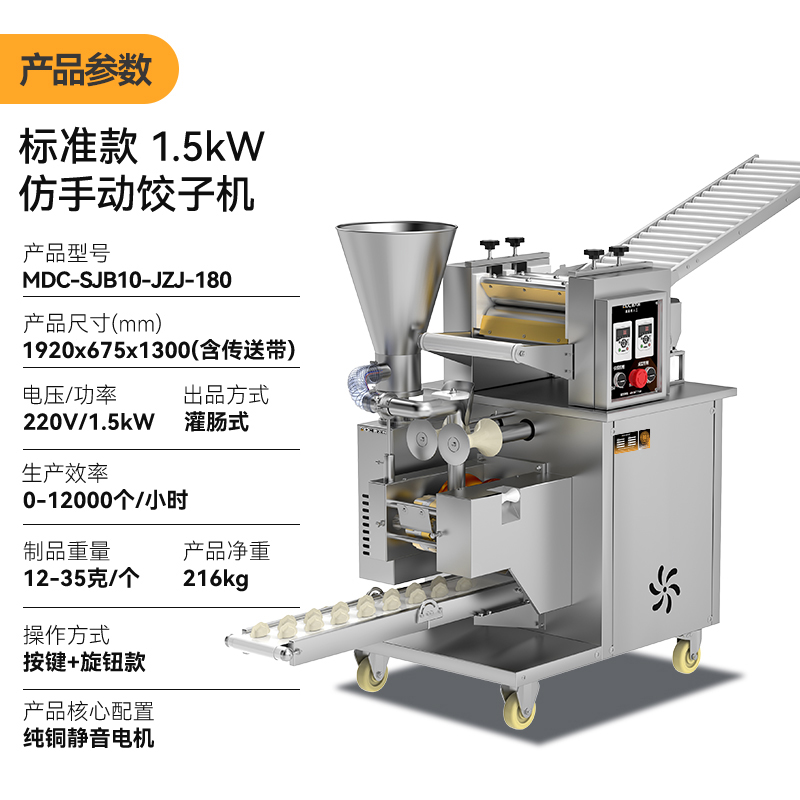 麥大廚商用餃子機(jī)商用廚房食堂包水餃云吞機(jī)器1500W標(biāo)準(zhǔn)款