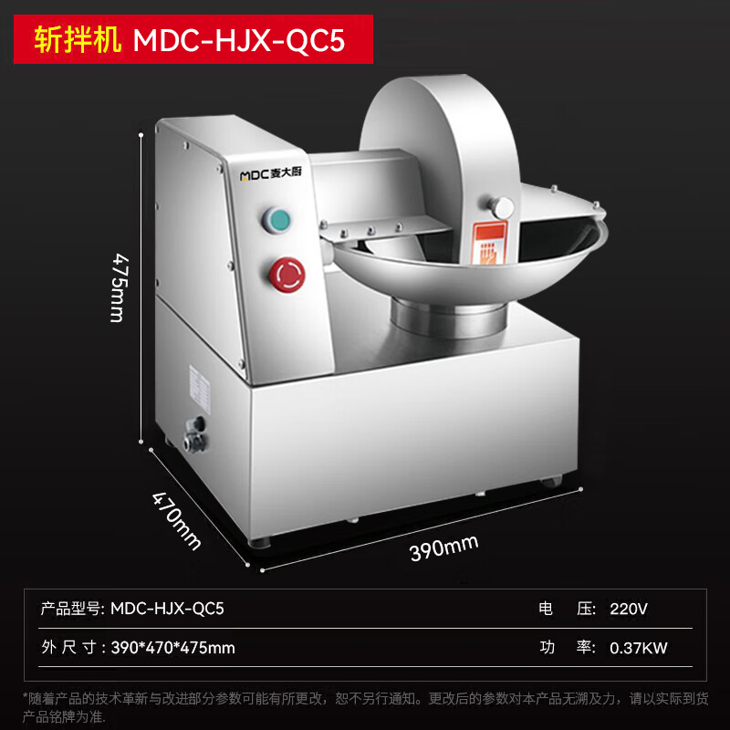  MDC多功能餡料款斬拌機(jī)商用臺(tái)式斬拌機(jī)
