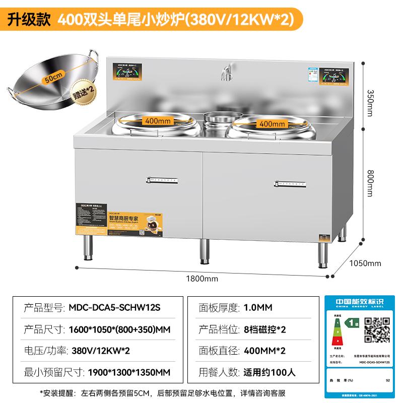 麥大廚升級(jí)款雙頭單尾小炒爐商用12KW