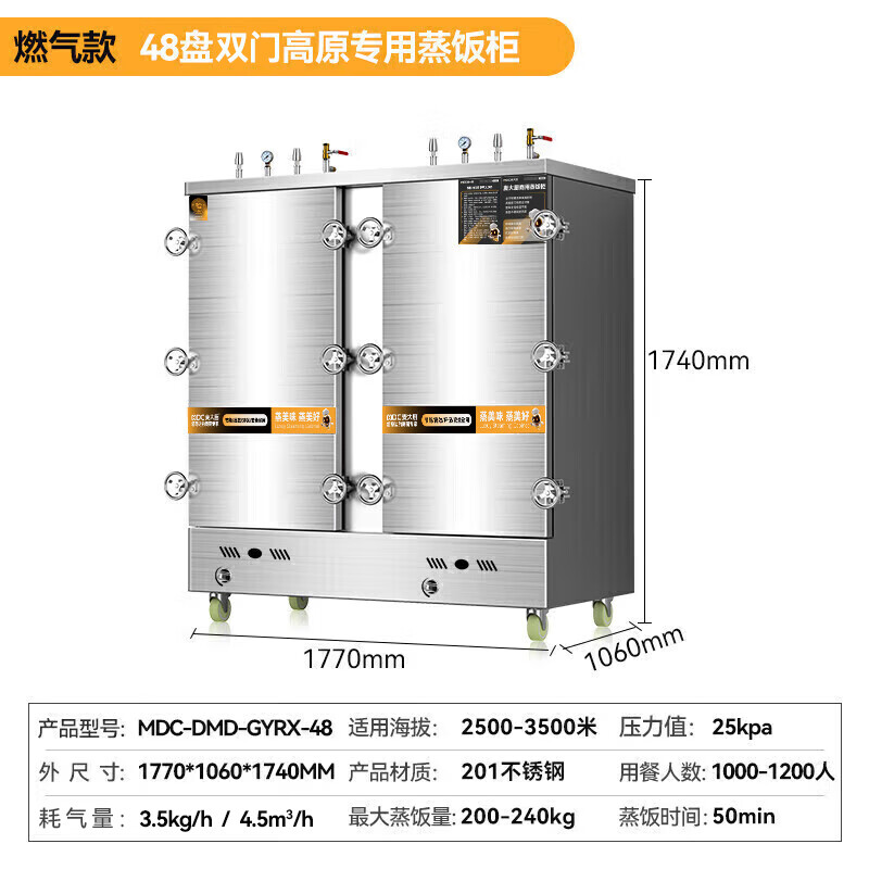 MDC商用高原蒸柜燃?xì)饪?8盤雙門蒸飯柜