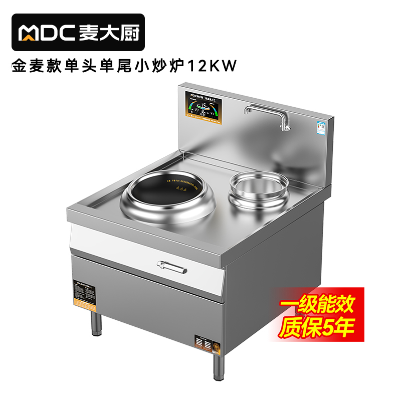 麥大廚金麥款201材質(zhì)電磁單頭單尾小炒爐12kw