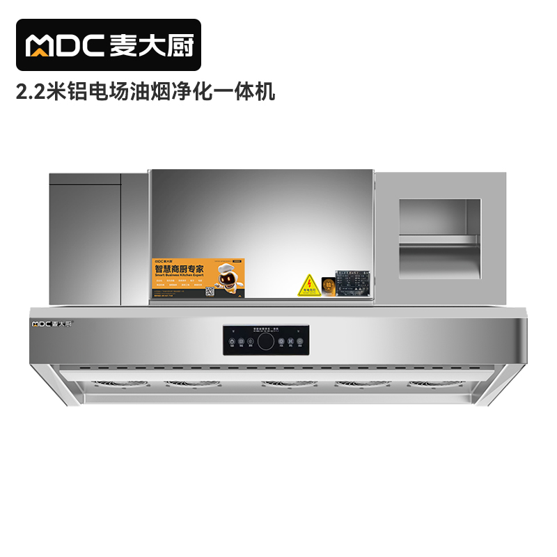 麥大廚商用2.2米鋁電場油煙凈化一體機380v