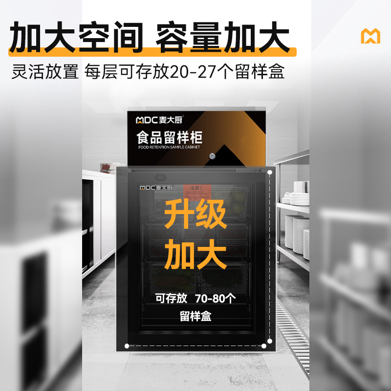 麥大廚機(jī)械款單門商用食品留樣柜88L