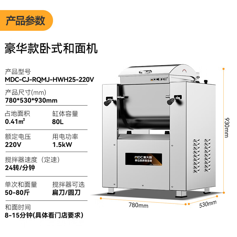 麥大廚商用和面機(jī)全自動(dòng)攪面包子饅頭揉面25KG臥式和面機(jī)