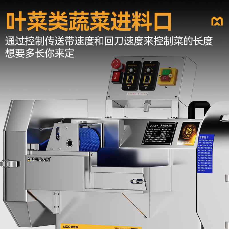 麥大廚標(biāo)準(zhǔn)款雙頭多功能切菜機(jī)商用廚房葉菜球根莖類(lèi)切段切丁機(jī)