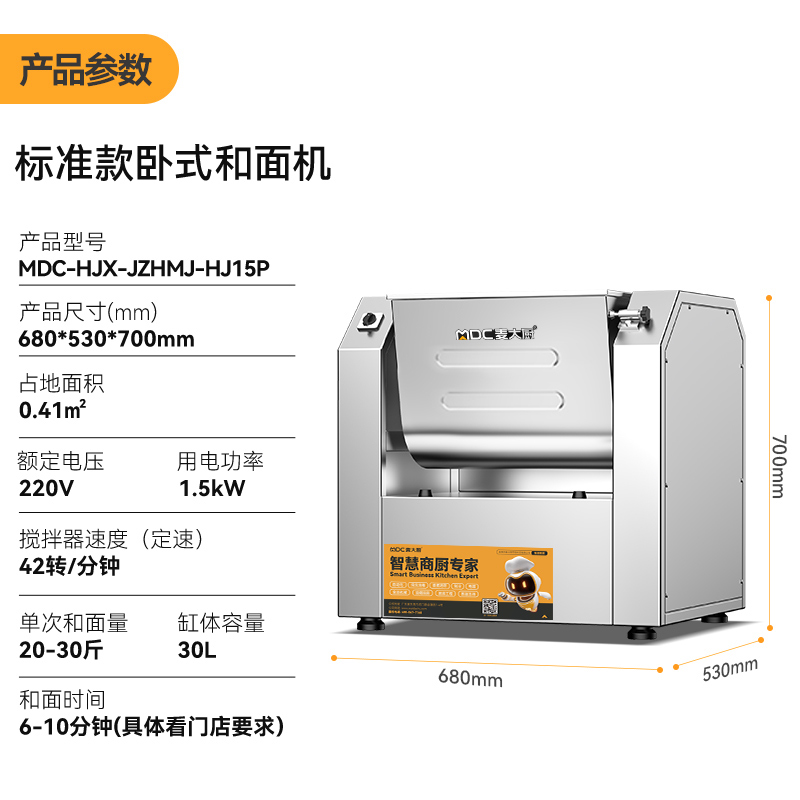 麥大廚標準款商用和面機攪拌機多功能精裝和面機30升