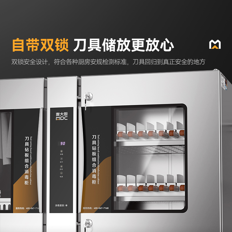 麥大廚四門雙層刀具砧板組合消毒柜20D-8Z(臭氧+紫外線+熱風(fēng)）